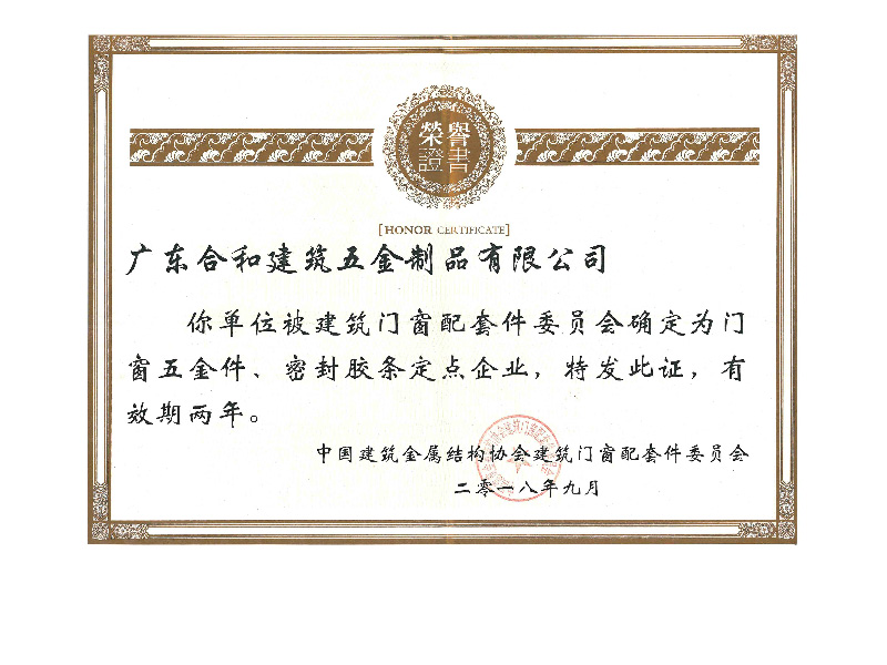 中國(guó)建筑金屬結(jié)構(gòu)協(xié)會(huì)配套件定點(diǎn)企業(yè)