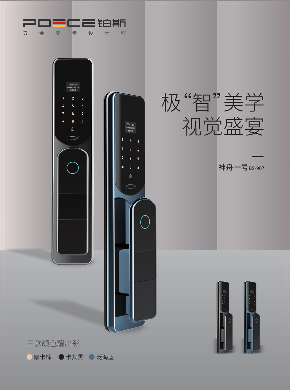 神舟一號(hào)BS-907,智能鎖