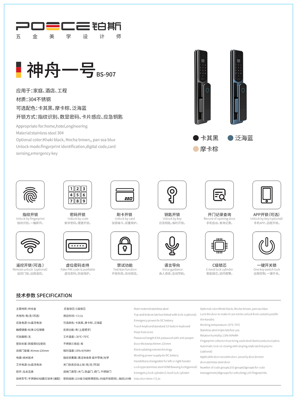 神舟一號(hào)BS-907,智能鎖