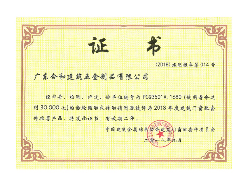 2018建配推字第014號