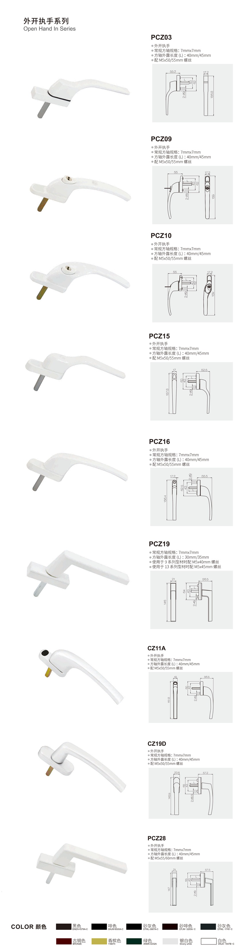 外開(kāi)執(zhí)手