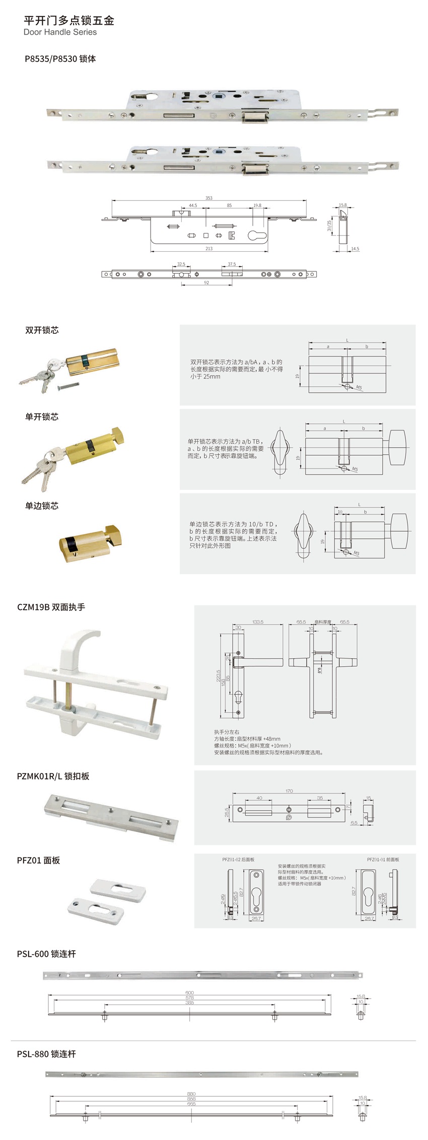 平開門多點(diǎn)鎖五金