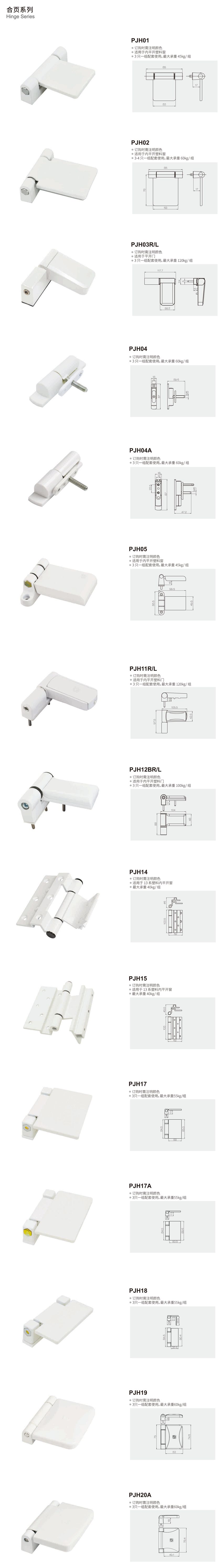 塑鋼門窗合頁(yè)